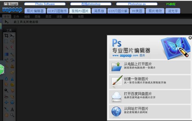 uupoop.com/ ps在线图片编辑器是一个专业的在线ps照片处理软件.