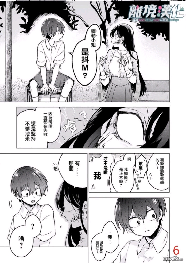 即使是裂口女也对你束手无策
