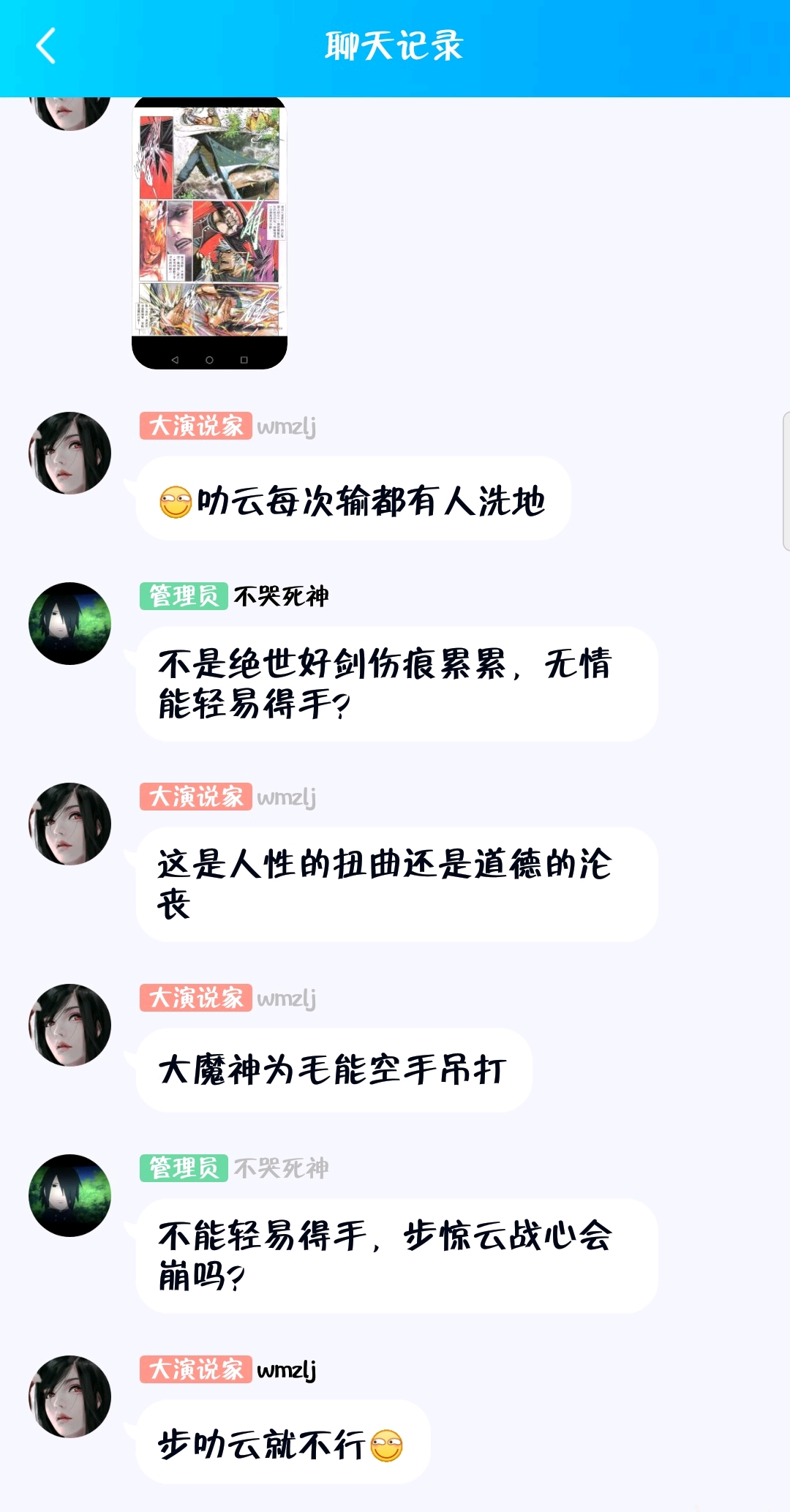 吐槽下,某风云群里的步惊云脑残粉狗管理