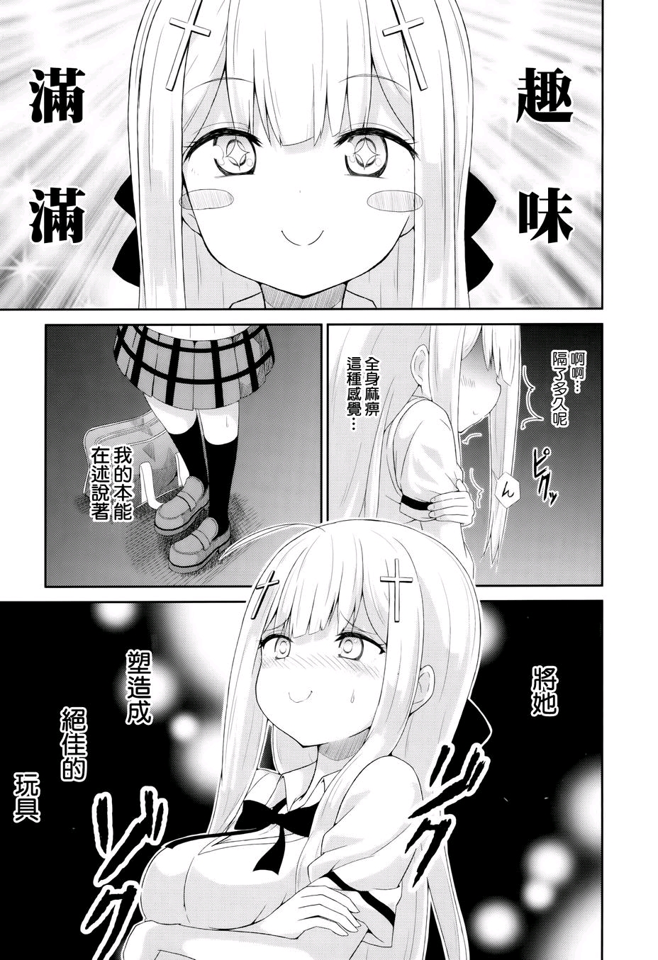 珈百璃的堕落漫画(6话 7话)