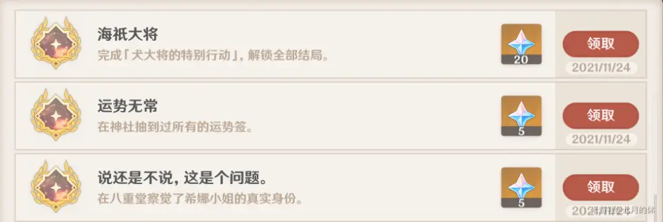 迪奥娜邀约任务隐藏成就有几个?全结局流程图插图25 迪奥娜邀约任务隐藏成就有几个?全结局流程图