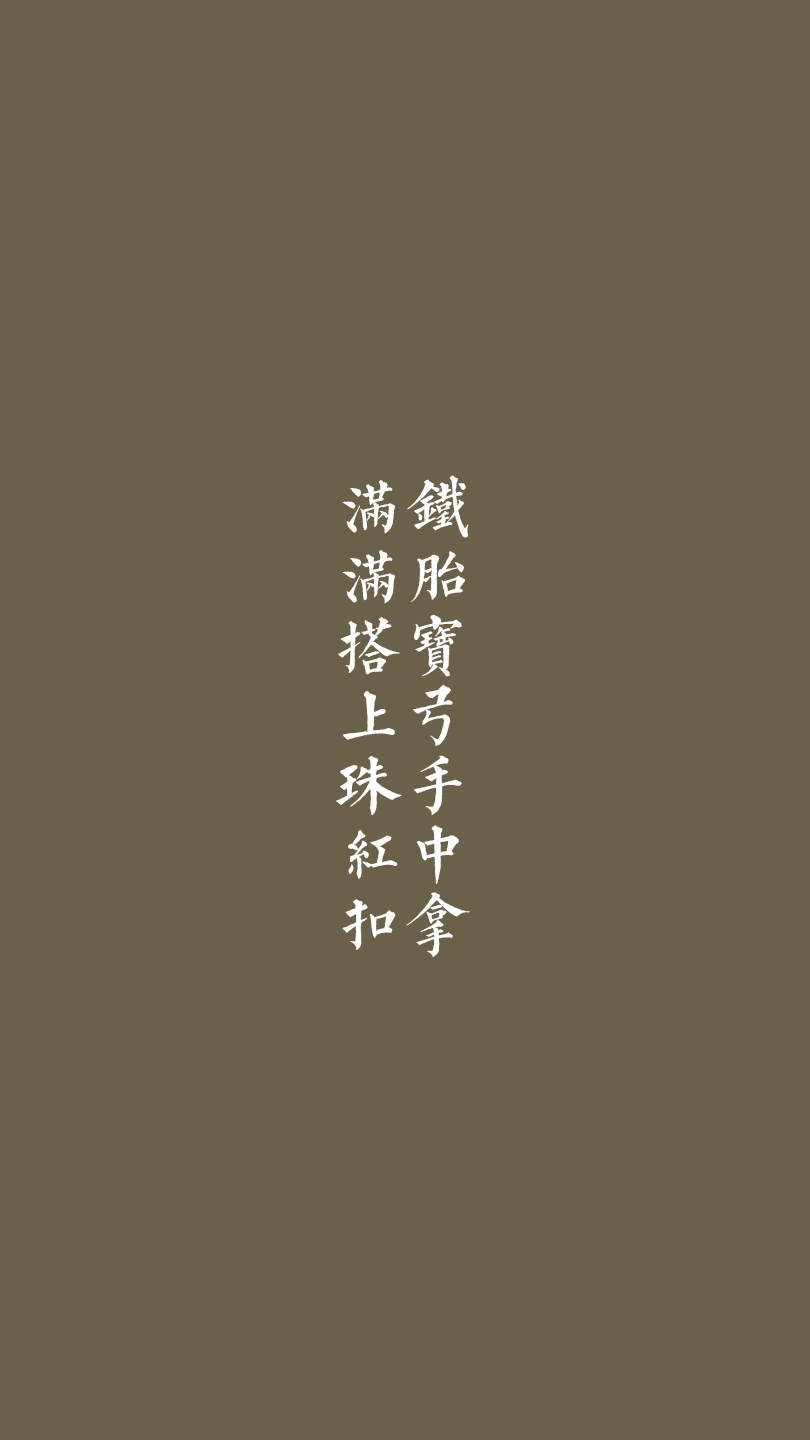 (其实我是正经人) 需要高清图可以私信我!