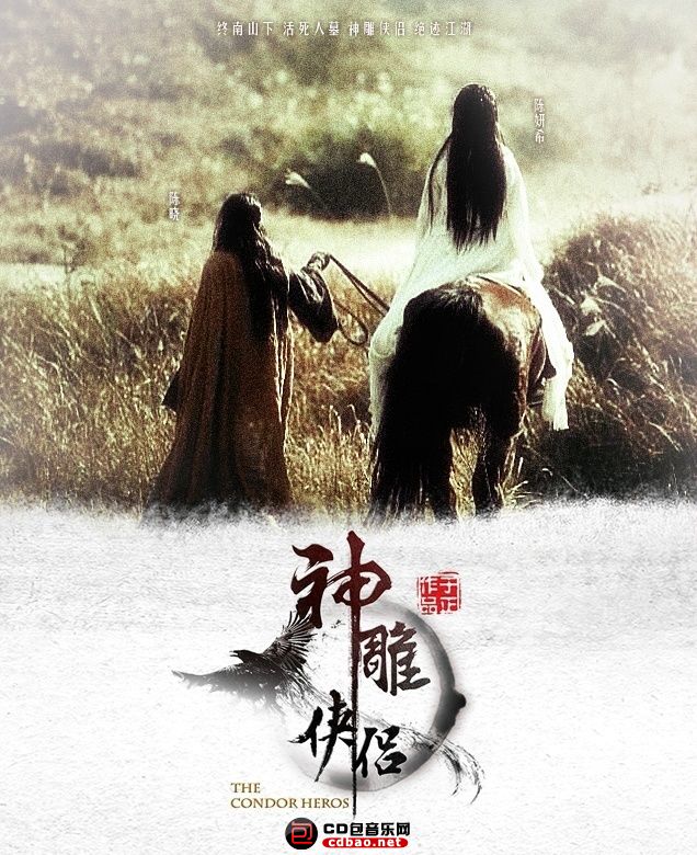 历代金庸「神雕侠侣」影视歌曲配乐(一)