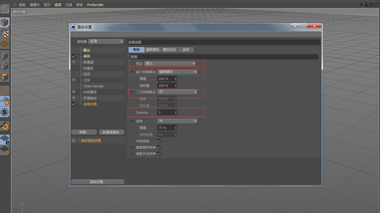 c4d渲染中的全局光照和环境吸收介绍
