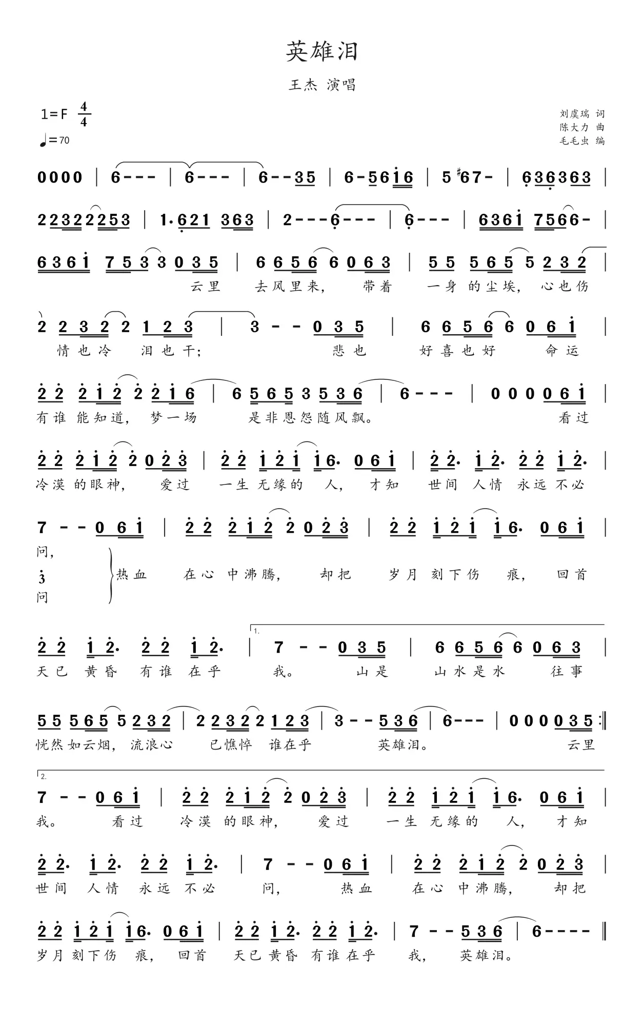 简谱：《英雄泪》 王杰演唱