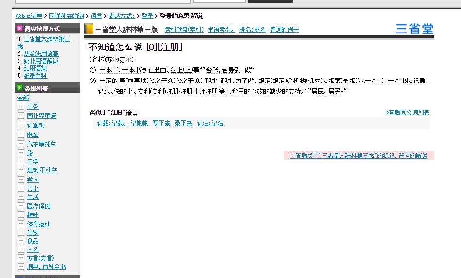 日语词典在线网站 038d9926386dcd48503a5069380a47f266510955.png