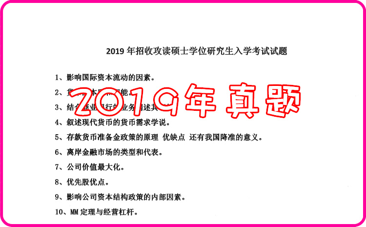 2022年天津财经大学431金融学综合专业课2011-2021年考研真题答案