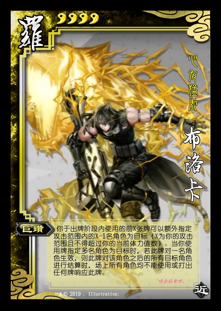 三国杀武将制作(明日方舟)—锐不可当·近卫(三)