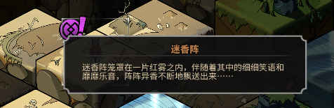 太吾绘卷的大秘密:迷香阵里的外道