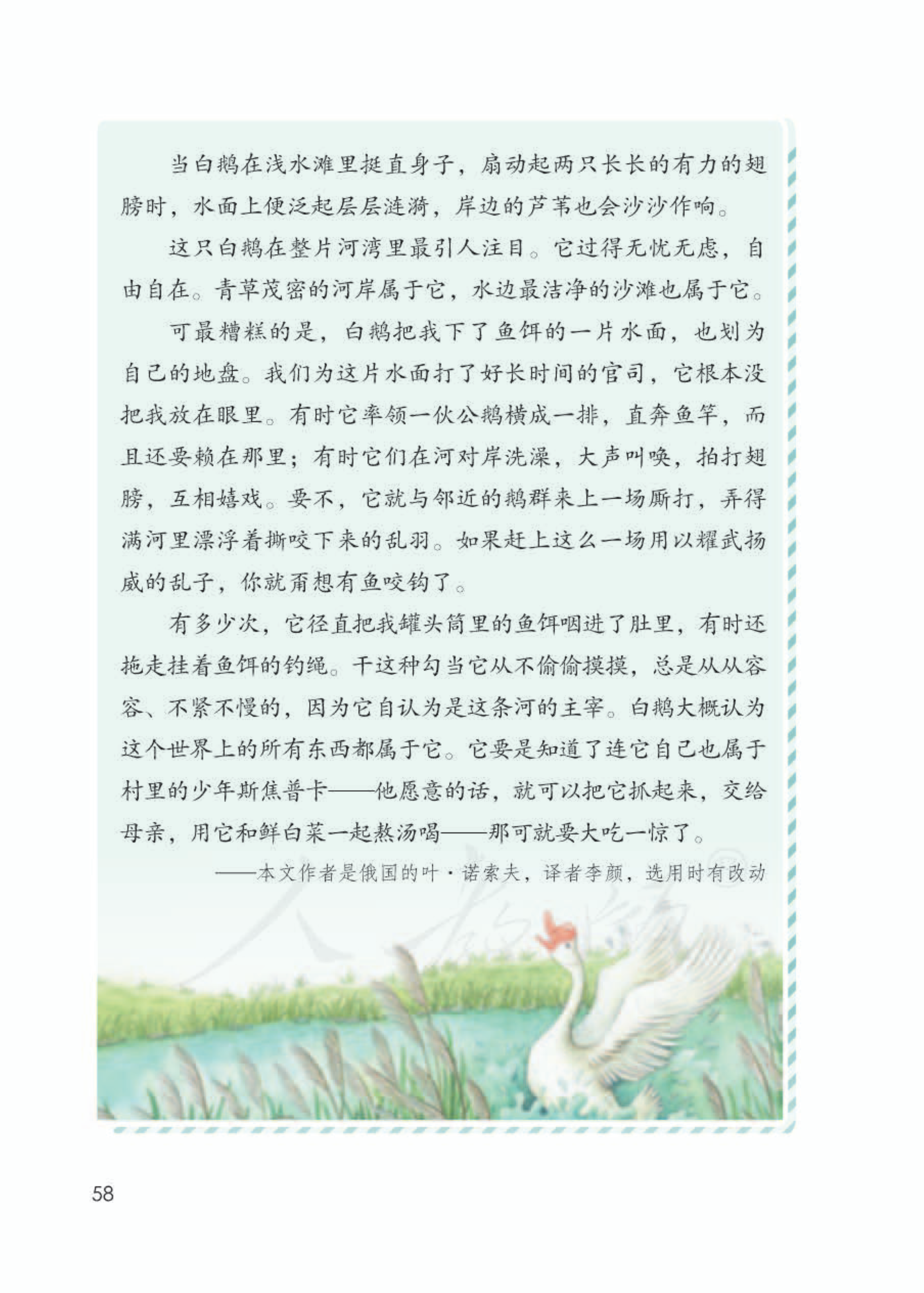 【微课堂】部编四(下)课文 第15课《白鹅》同步讲解