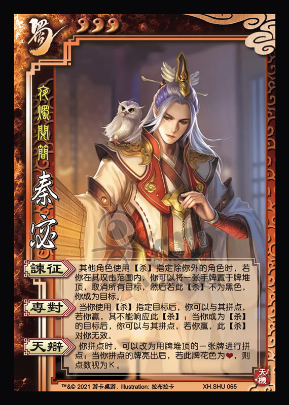 【血诏】三国杀十周年董承上线!