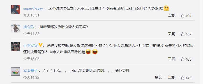 刘宇粉丝为应援失去理智,公开号召可以p图健康码和行程码