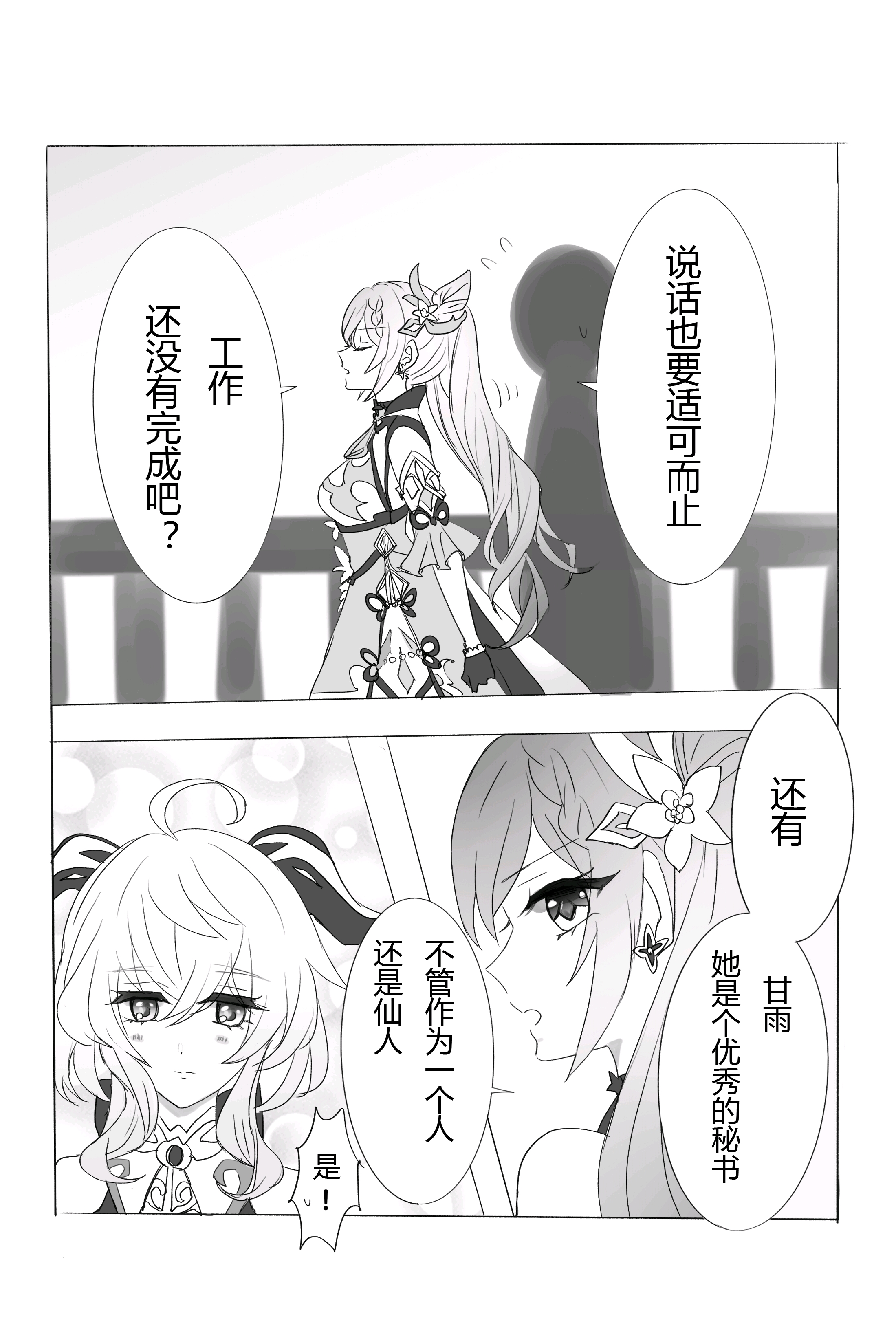 原神图片第5期椰羊甘雨专栏.