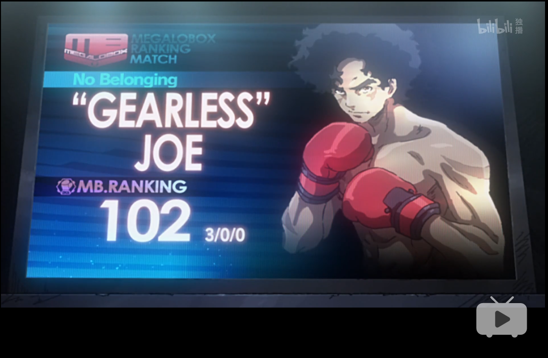 女人的浪漫!megalo box的男主能舔一年