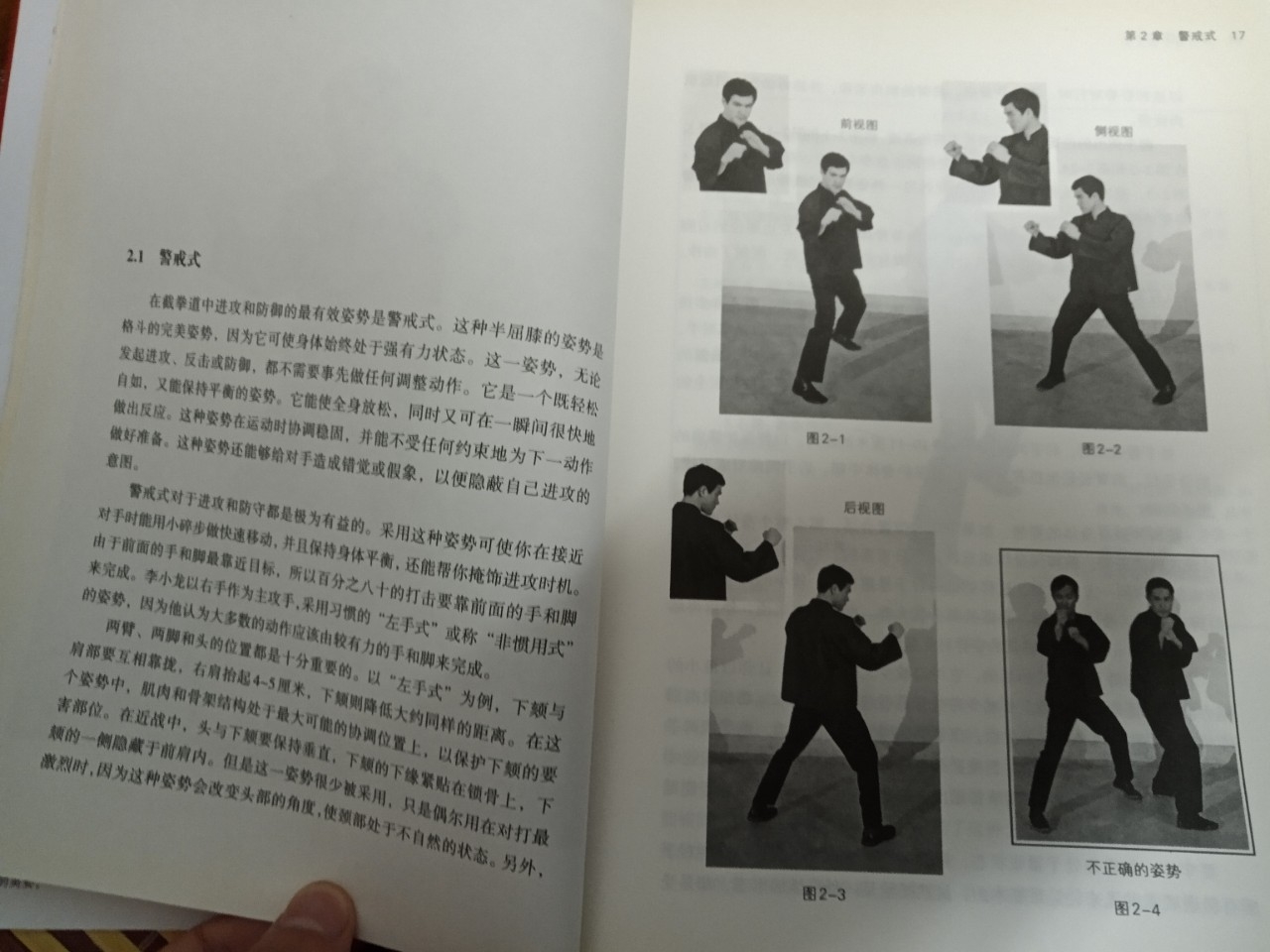 李小龙武道释义:图解截拳道警戒式精要