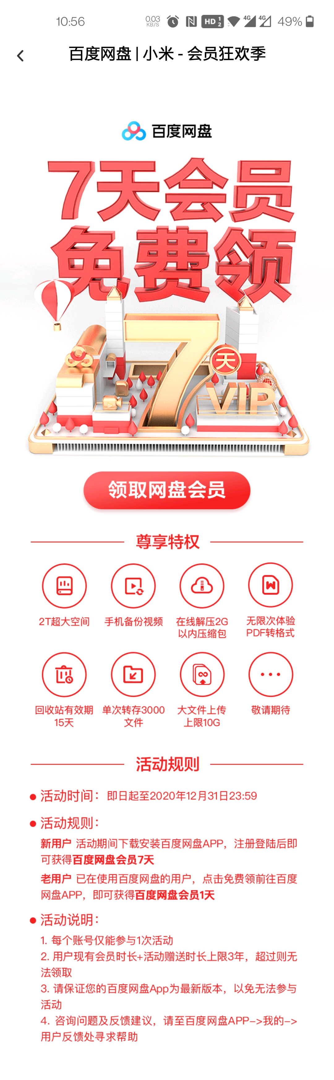 为什么刚注册的百度网盘只有105g