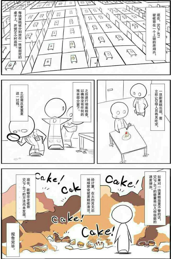 【漫画】简明易懂的SCP 3