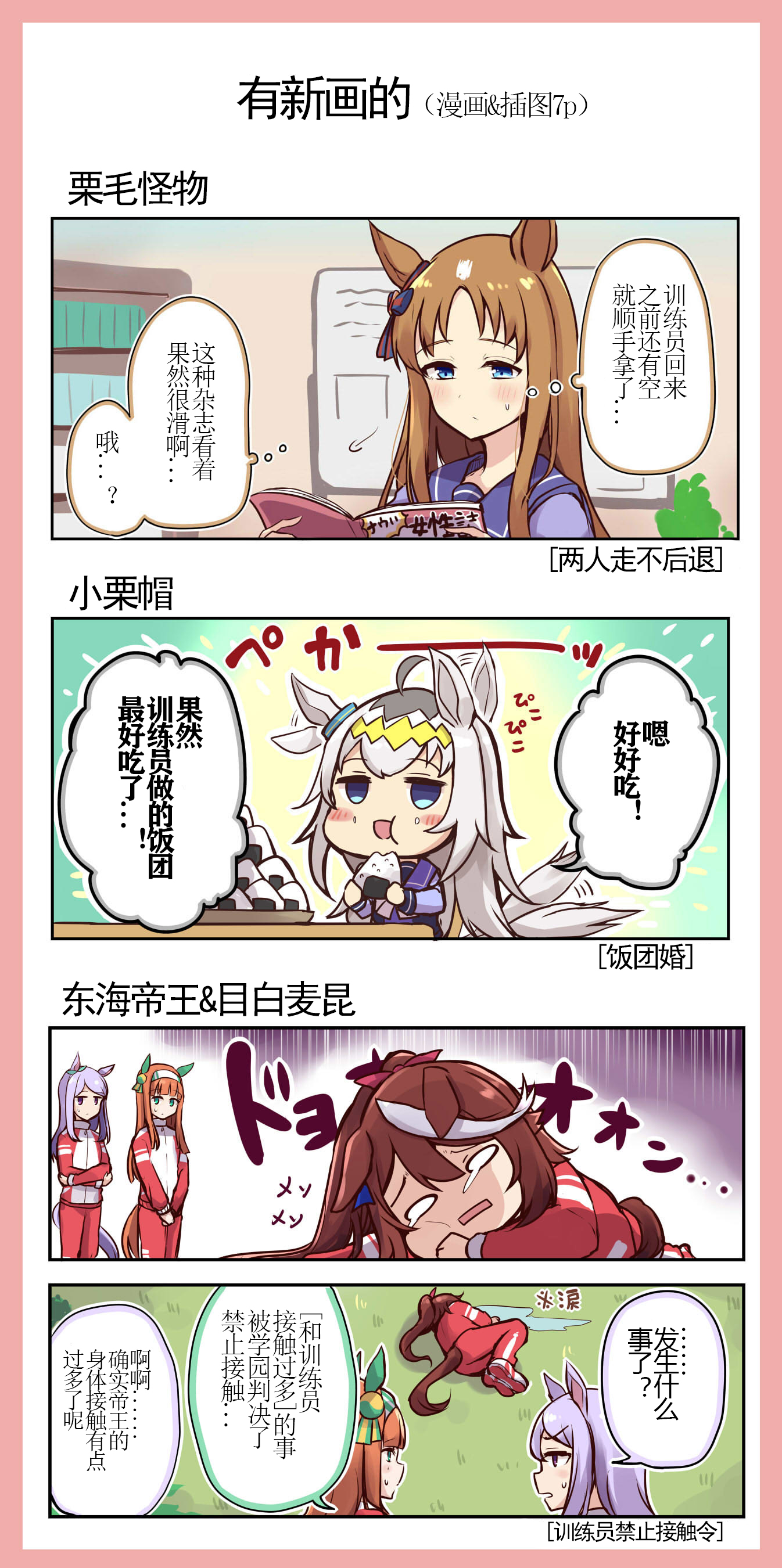 干饭干饭【空向@6/13炮雷 e-03的赛马娘漫画9期】
