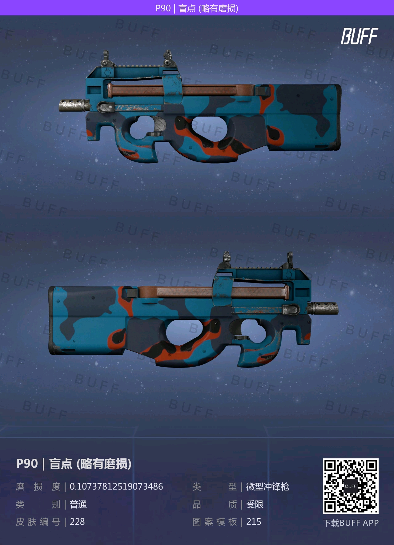 csgo快落的p90皮肤