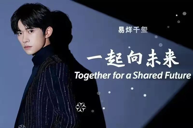 易烊千玺唱的一起向未来完整版 044c4021c44a75e30e2bdf207d01bbcfaf9d0af7.jpg