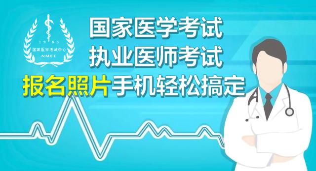 国家医学考试报名的照片处理,按国家医学考试 网对上传的照片要求