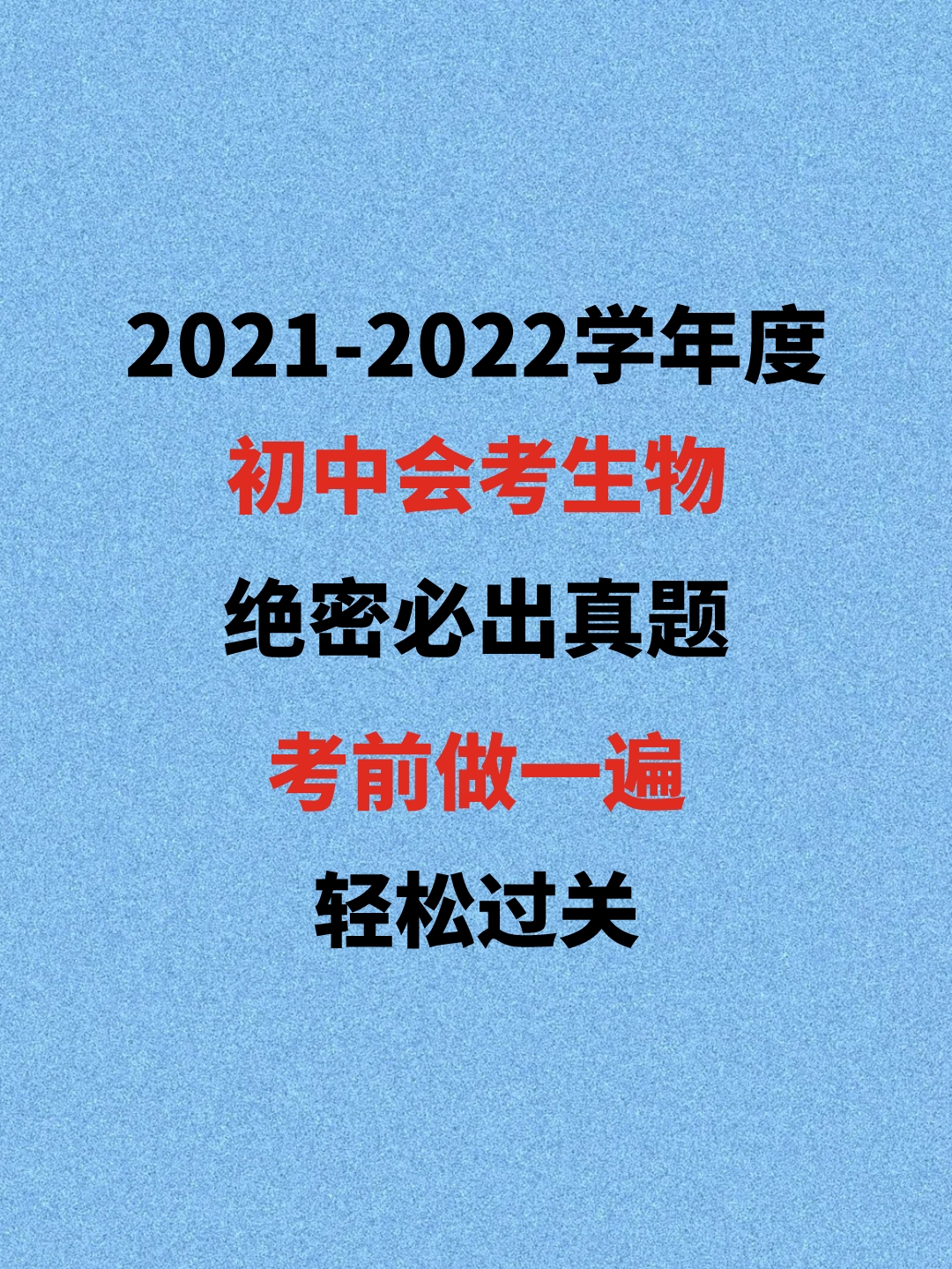 2021甘肃会考生物押题卷发布