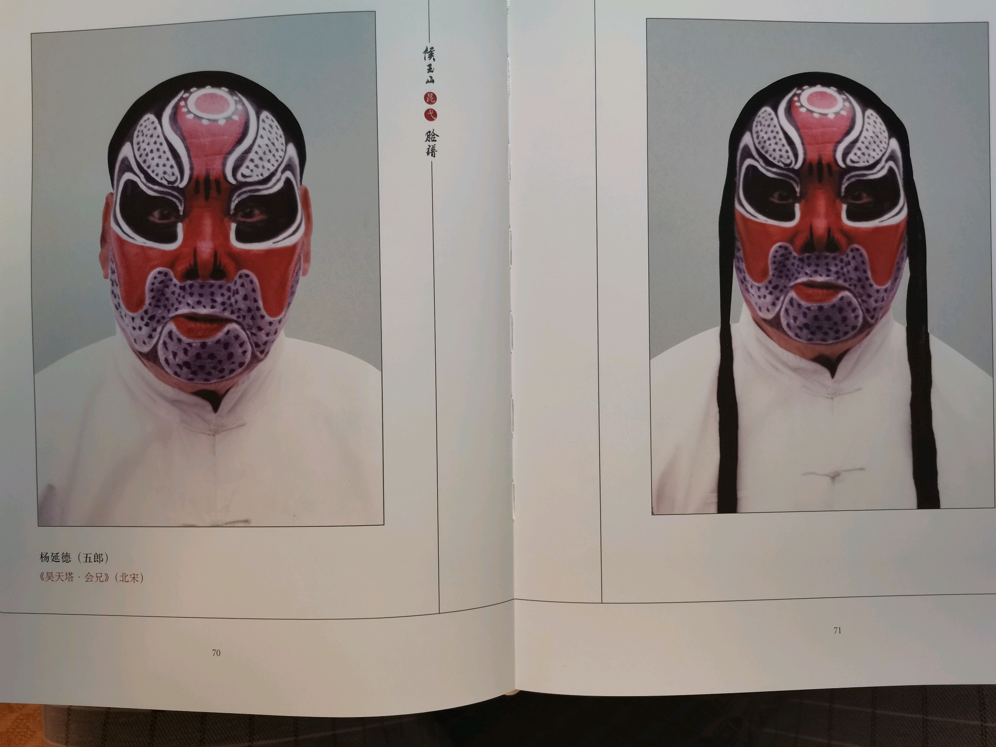《昊天塔五台》杨延德