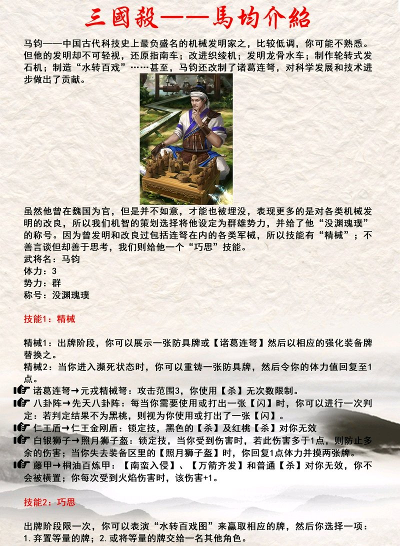 三国杀新武将马钧,新增机制"表演"和"强化装备"?