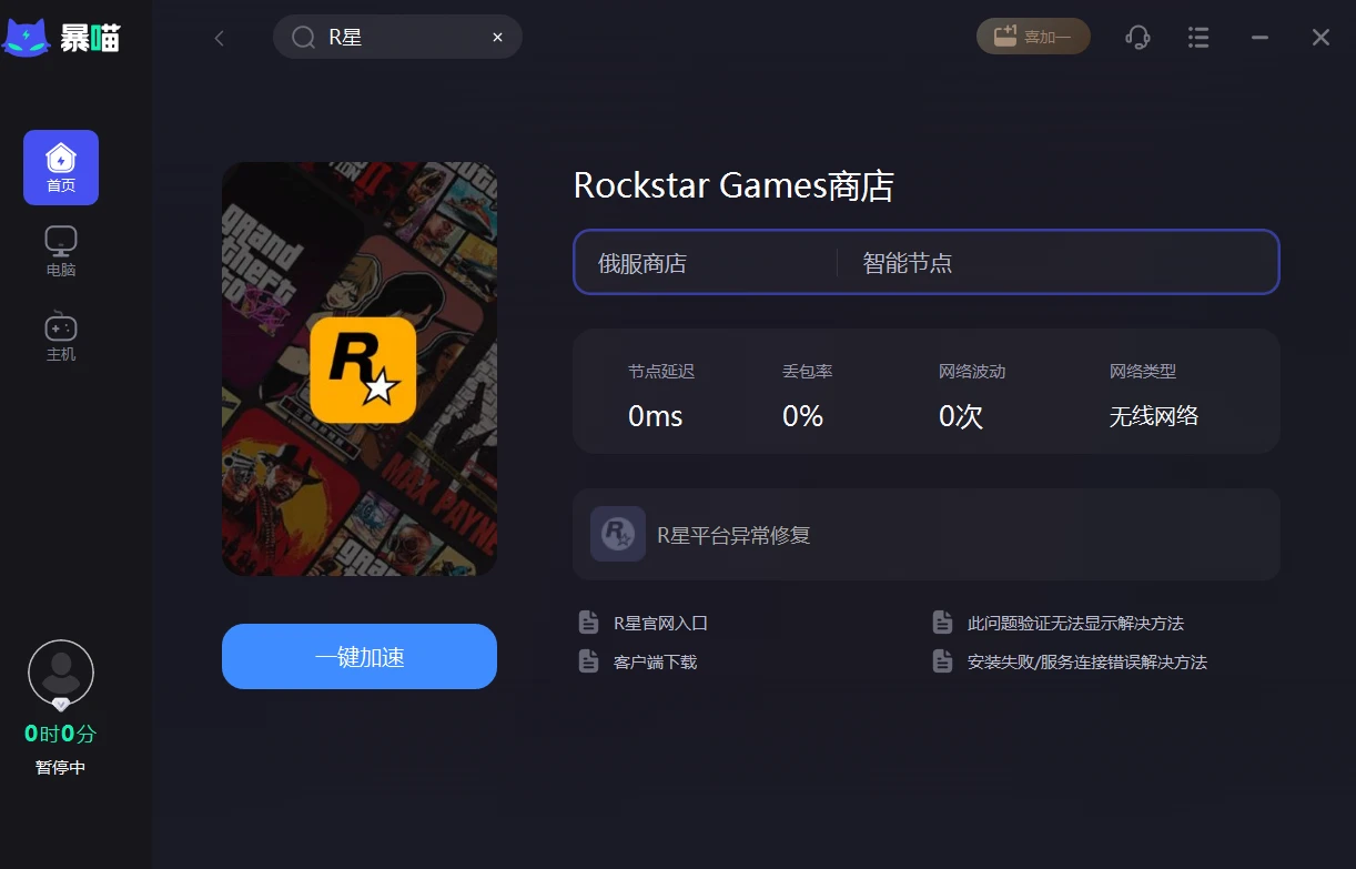 怎么注册rockstar账号