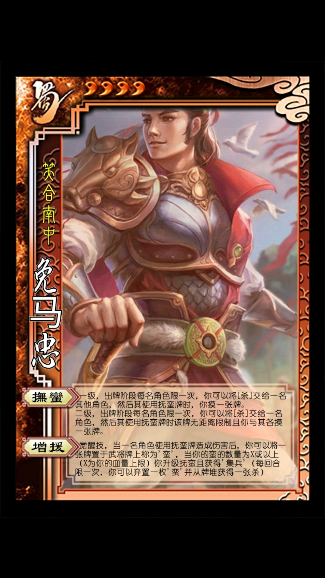 三国杀武将设计(界太史慈,界马忠)