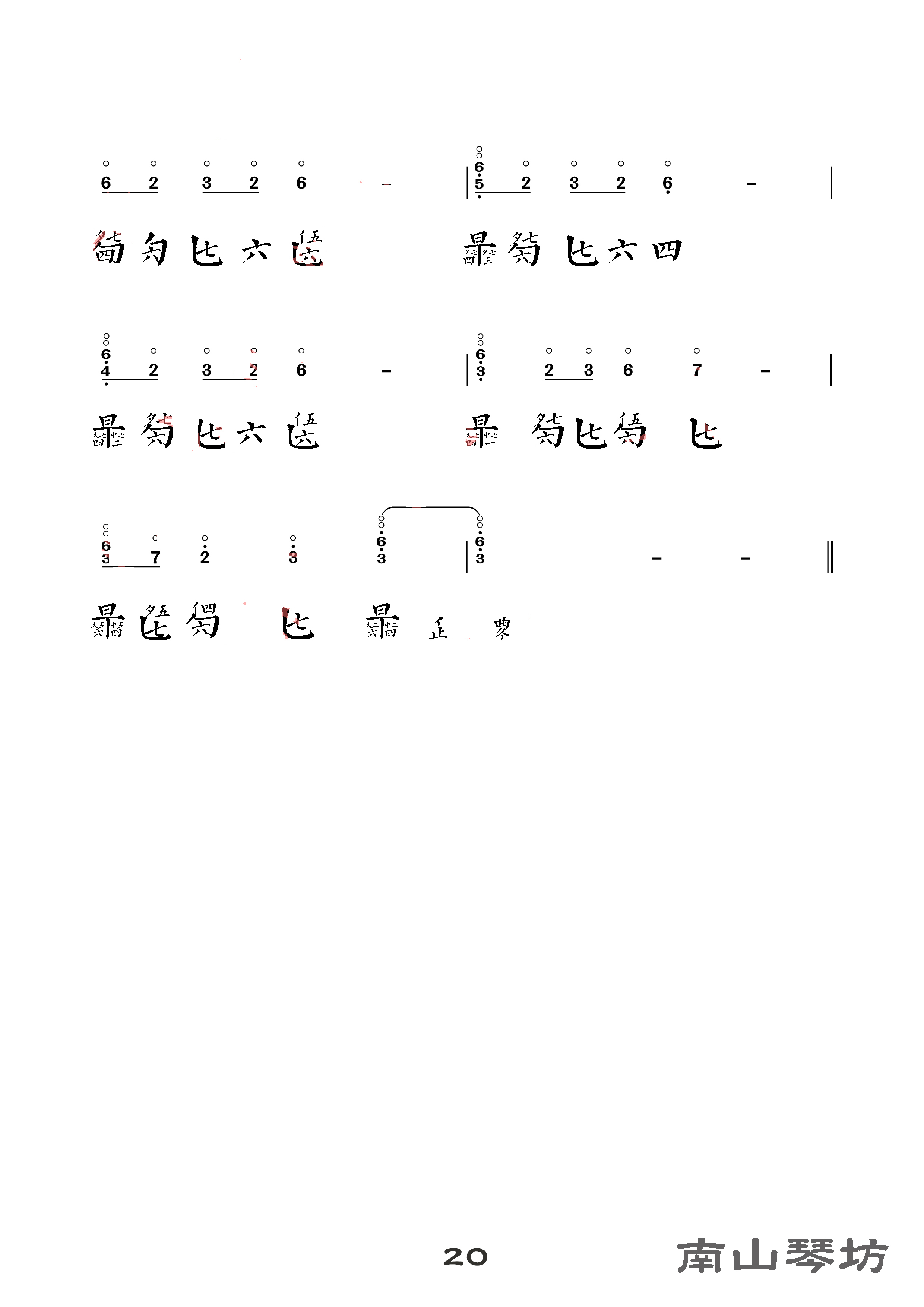 朝思暮想古琴减字谱曲谱_葬花吟古琴曲谱减字谱(2)