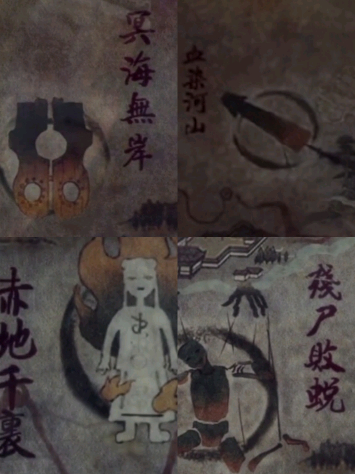 四大尸祖——萤勾,侯卿,旱魃,降臣