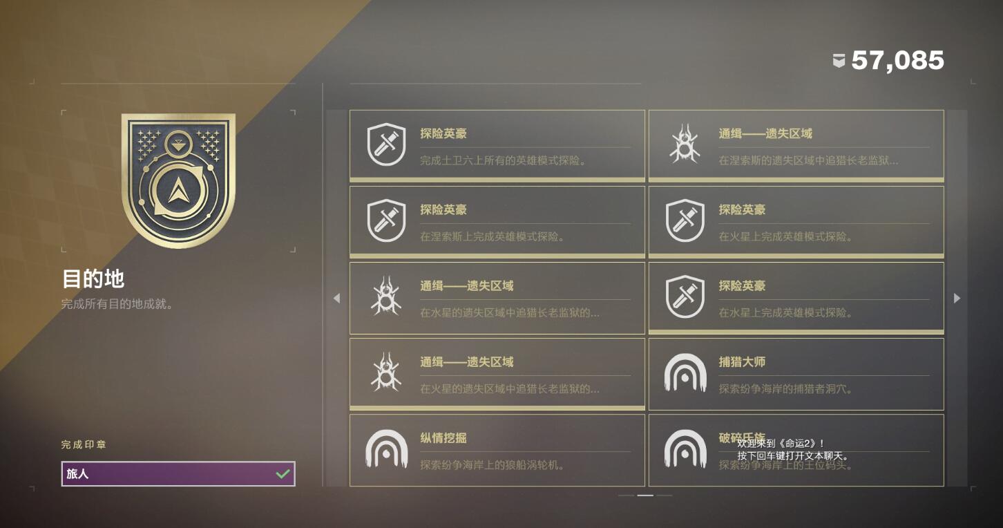 命运2destiny2称号旅人最详细攻略天依教你肝旅人天下无敌第一详细