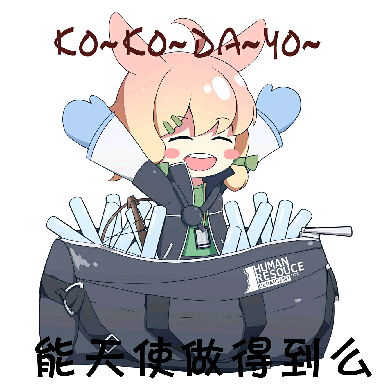 明日方舟d沙雕图