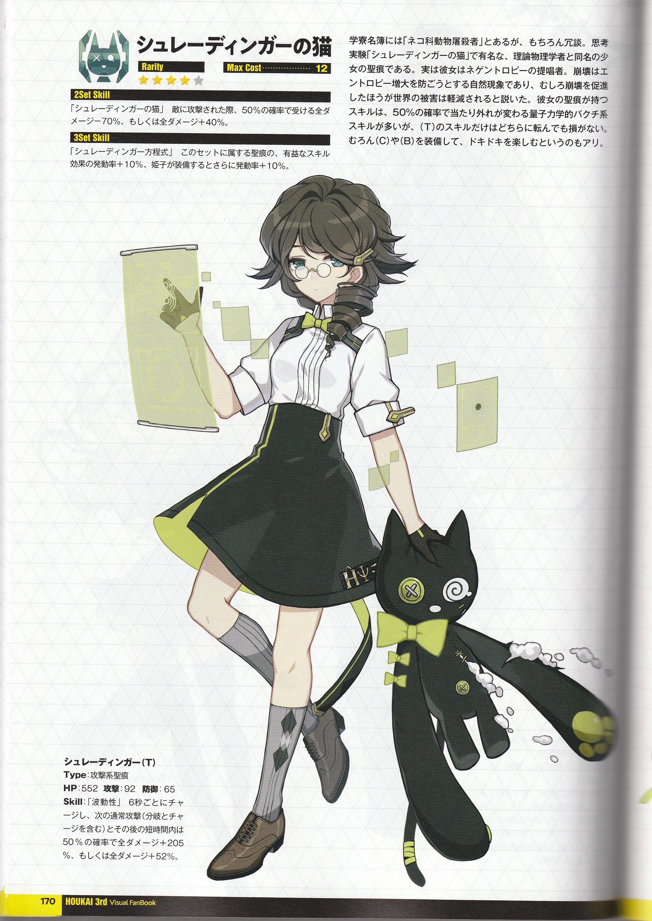 虐猫狂魔,薛定谔