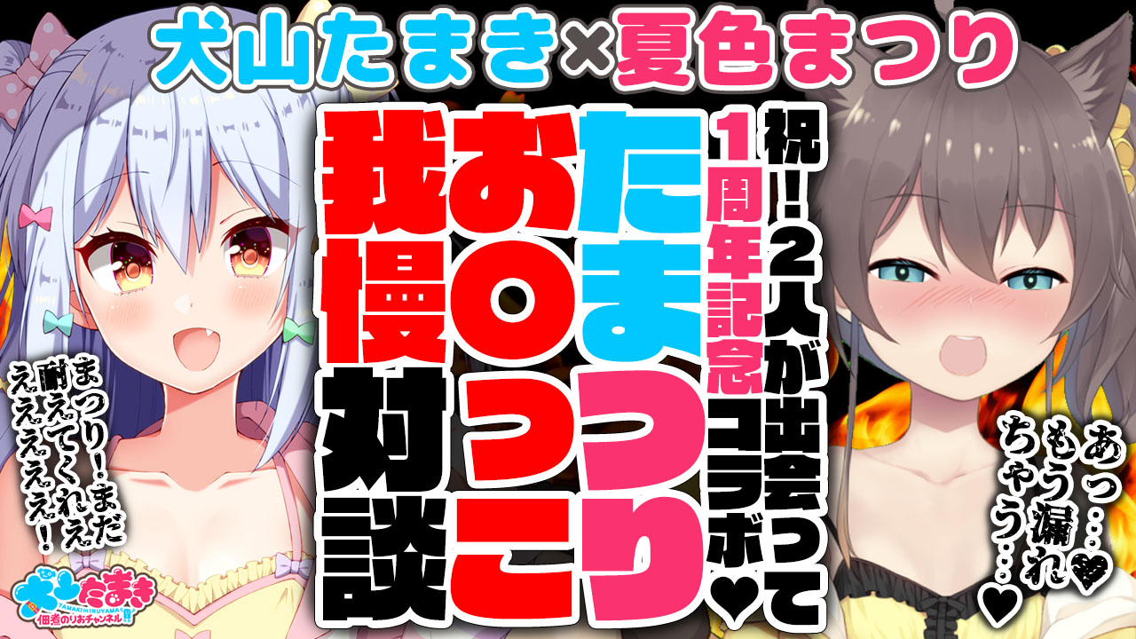 『夏色祭周报』 第三十二期 二零二零年二月第三周