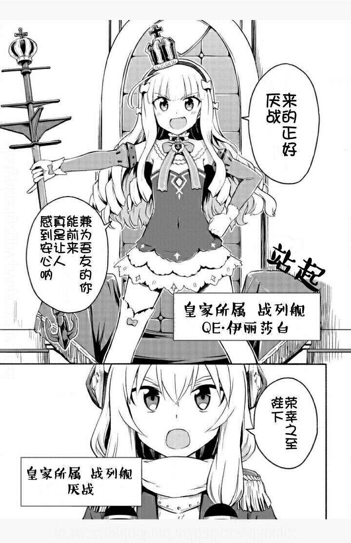 【漫画化】『碧蓝航线 Queen's Orders』第一话(个人汉化)