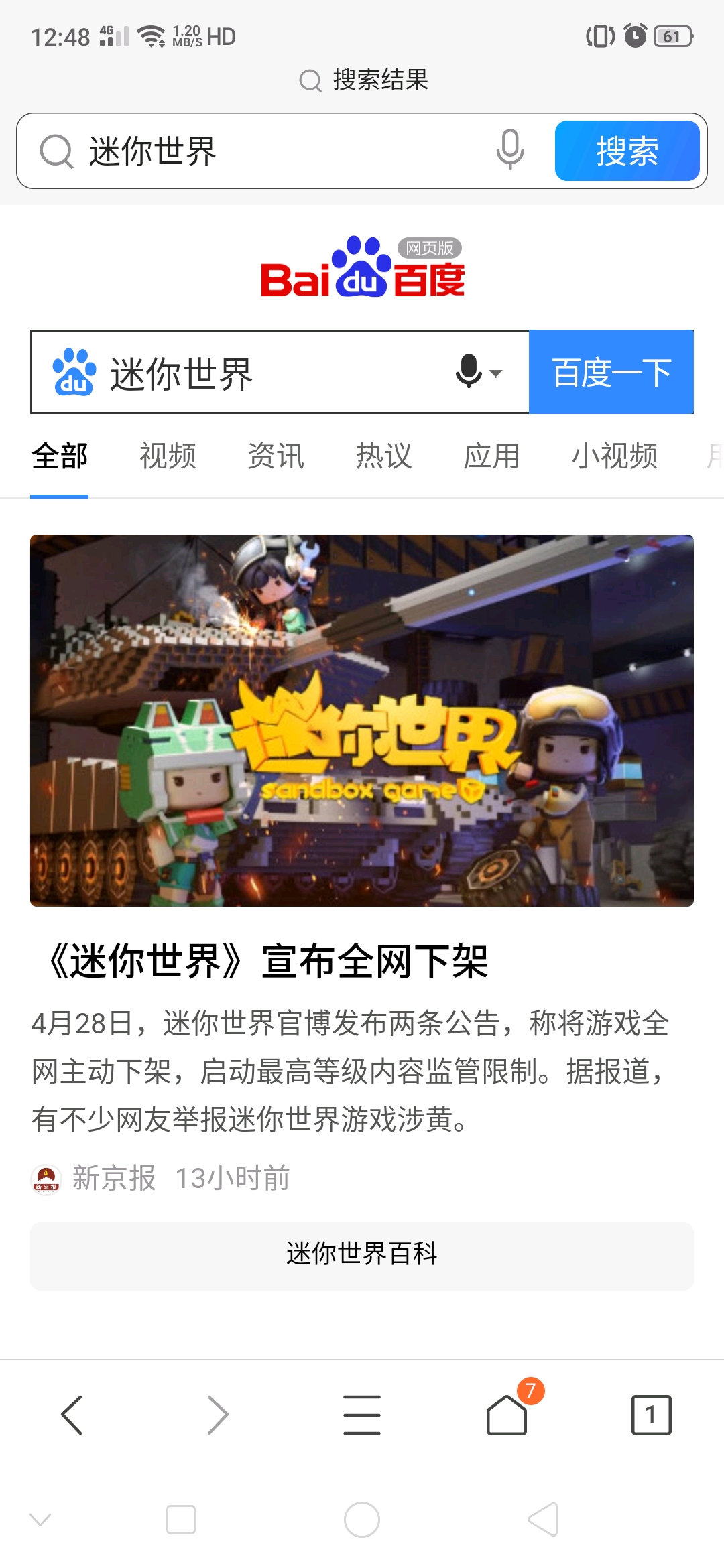 迷你世界下架了?
