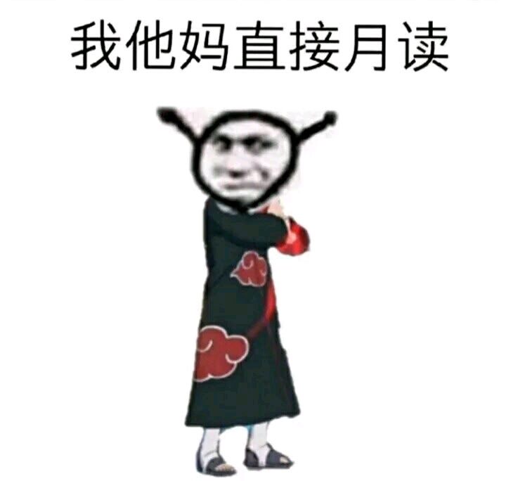火影忍者手游系列表情包68期