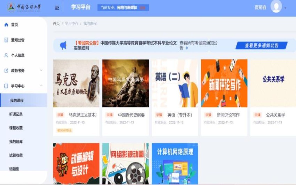 山东省小自考之中国传媒大学网络与新媒体专业本科小自考简介插图2 山东省小自考之中国传媒大学网络与新媒体专业本科小自考简介插图2