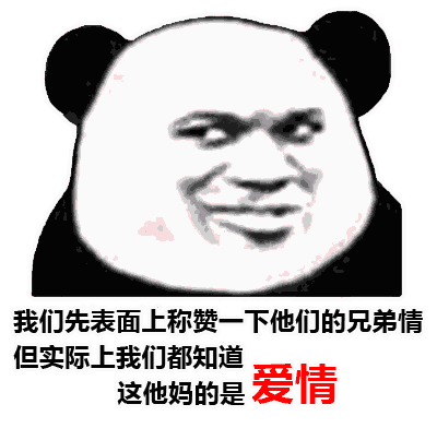 表情包金馆长熊猫头3