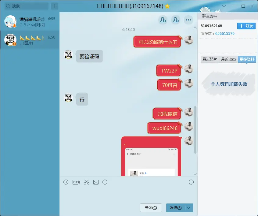 致那些以买吃鸡号为名，实则盗号的买号者们