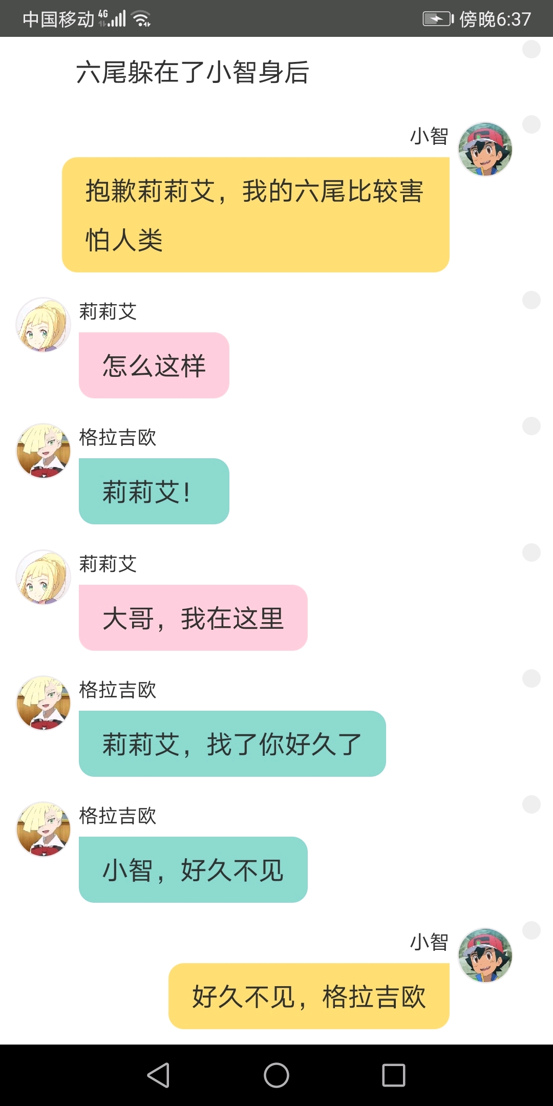 小智与莉莉艾的卡洛斯之旅(2)