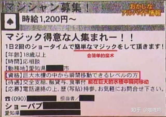 【日本留学】【岛国药丸系列】日本奇葩招聘广告,这样本気大丈夫?