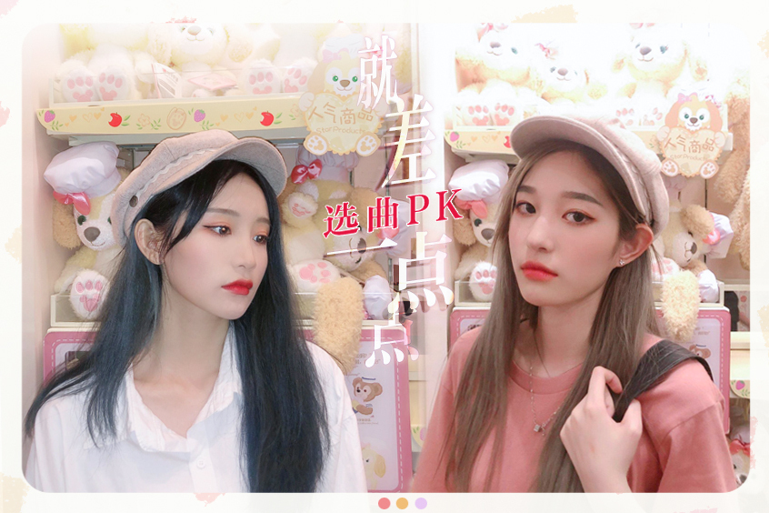 诗情画奕pk数据记录就差一点点选曲pk