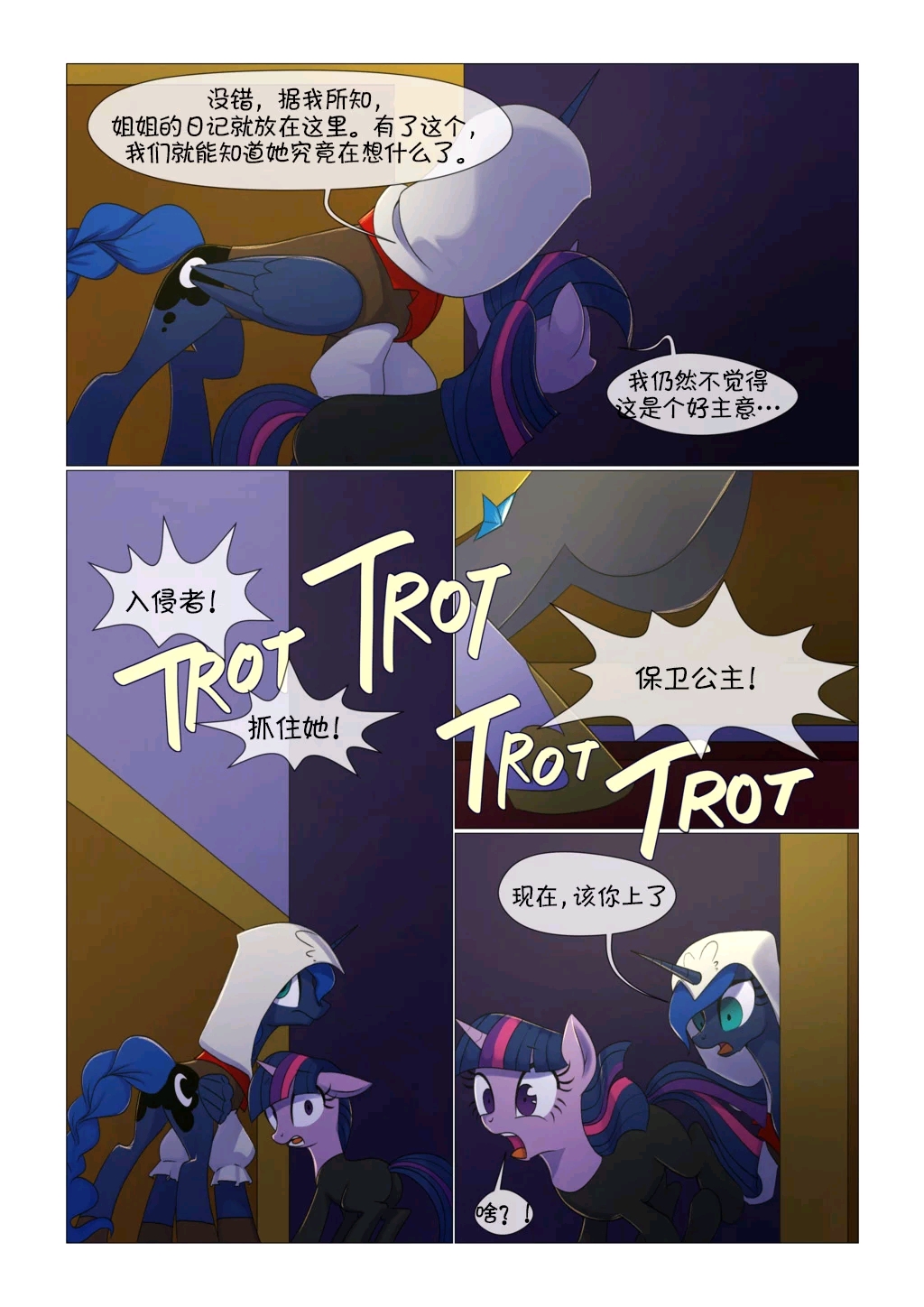 小马宝莉mlp日殇scarofsolar漫画特辑