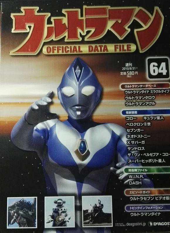奥特曼官方杂志第64期
