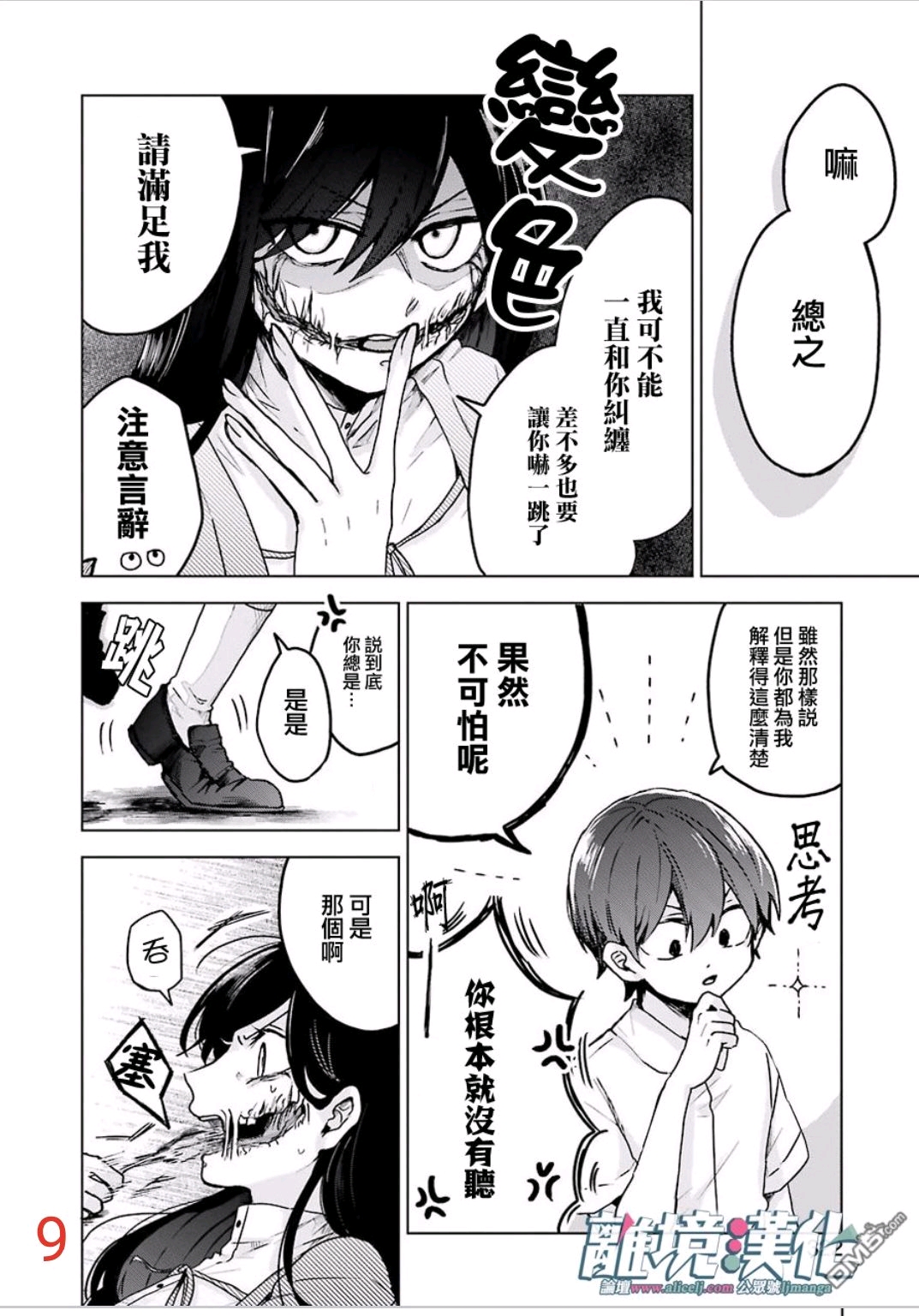 即使是裂口女也对你束手无策