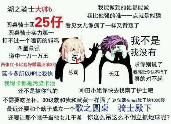 fgo沙雕图:从者互怼的表情包第一期,互相拆台才是游戏