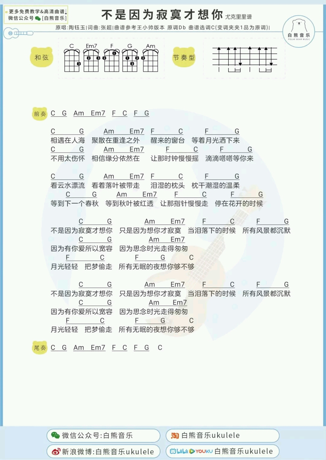 尤克里里谱共享